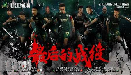 绿城豪取客场三分，摆脱积分榜垫底困境！