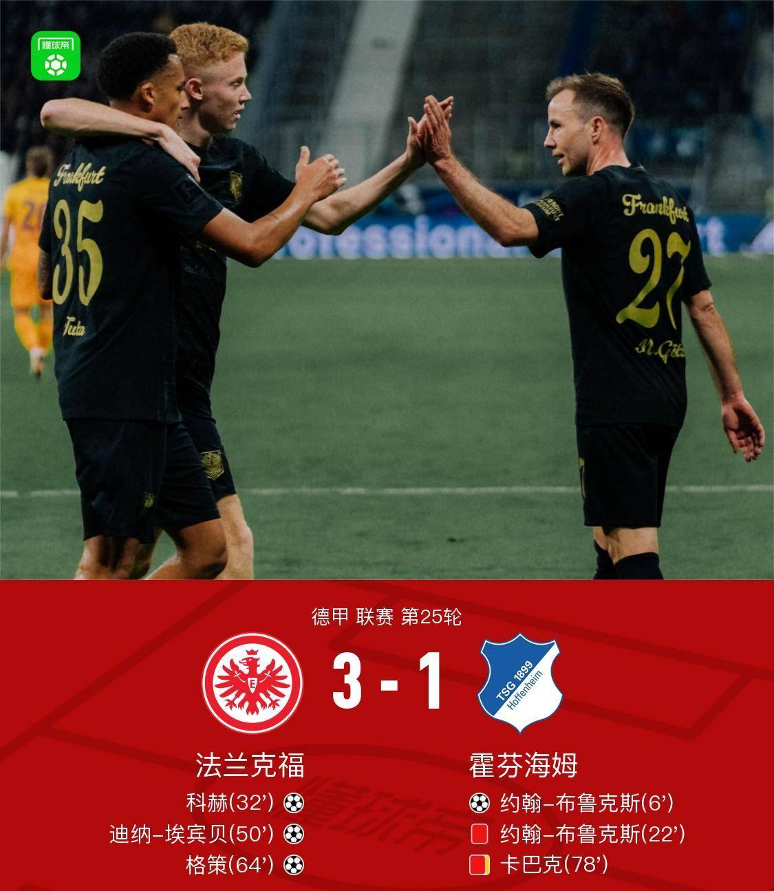 捷克奥门将头球破门，霍芬海姆连胜云达不胜