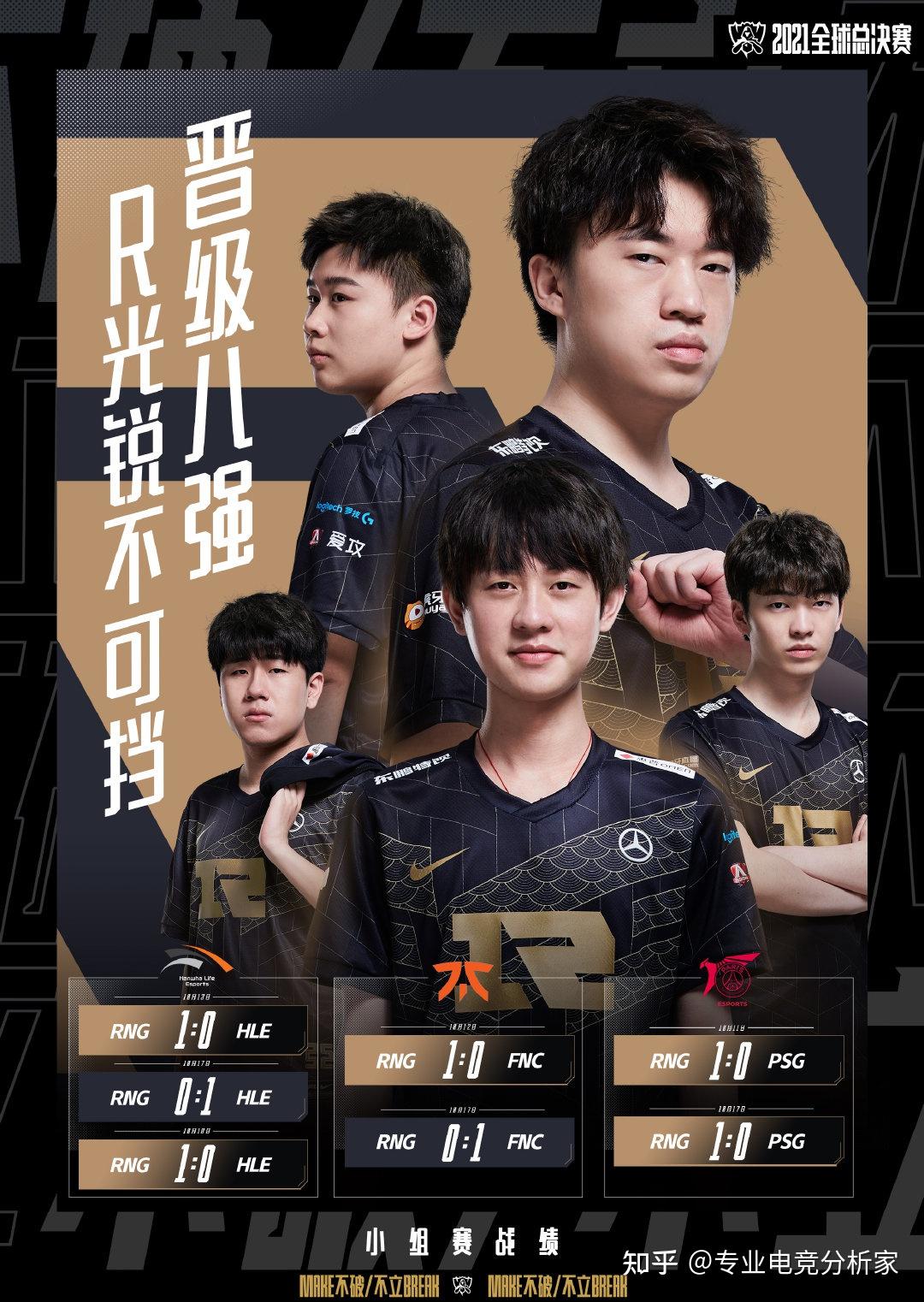 RNG险胜PSG，369极限生还后反打宿敌对决四强赛，成为赛场最大亮点