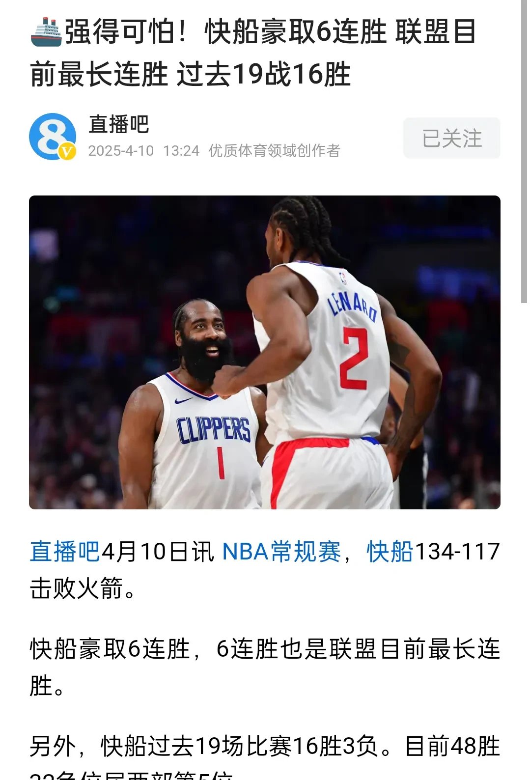 爵士队主场告负给快船队，遭遇两连败