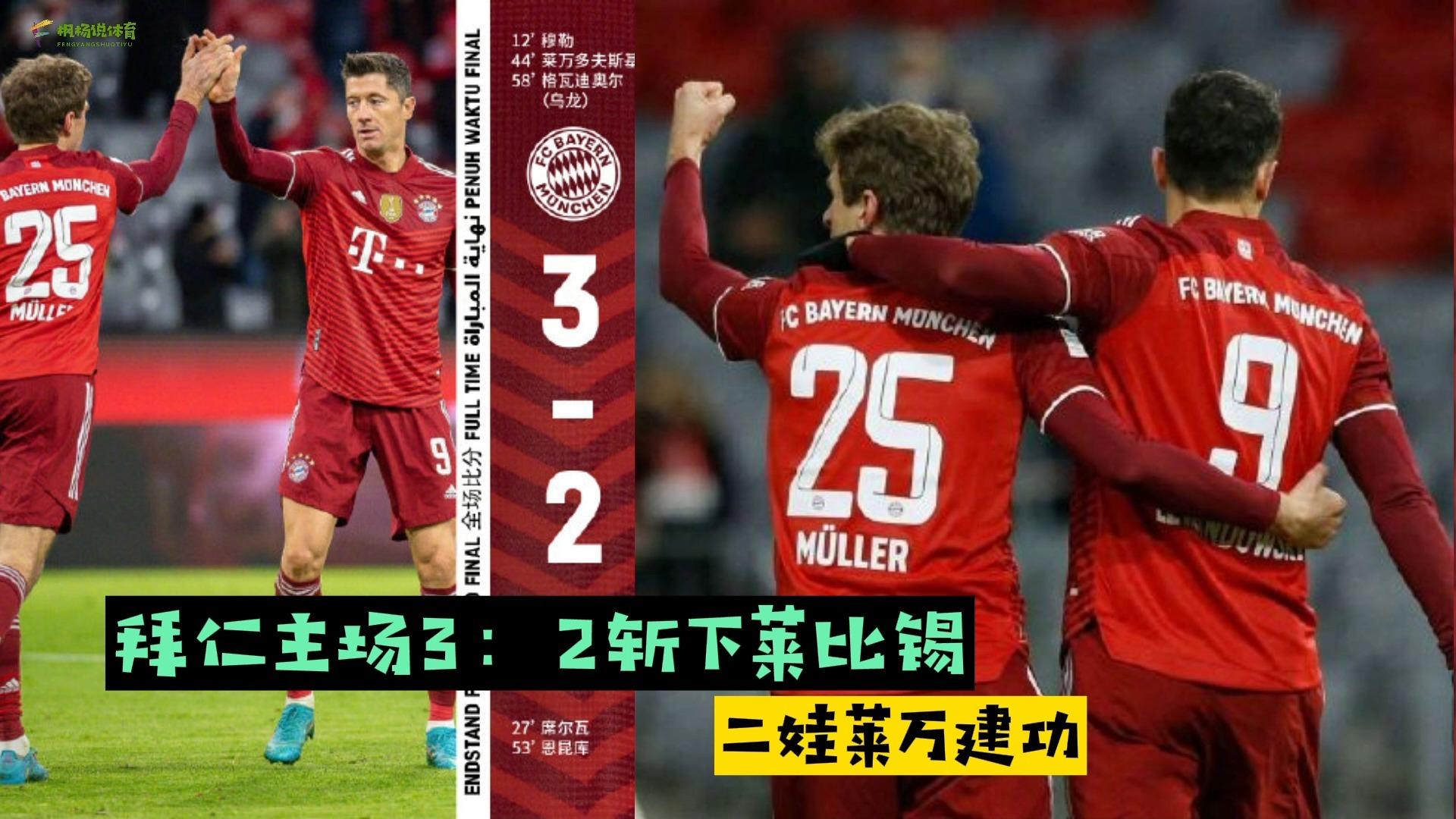 切尔西爆冷莱比锡红牛，莱万统治全场