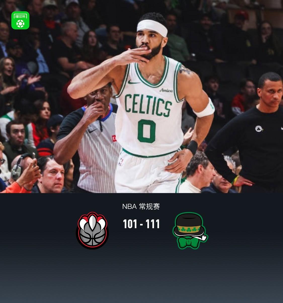 猛龙力克凯尔特人，东部小组赛胜出